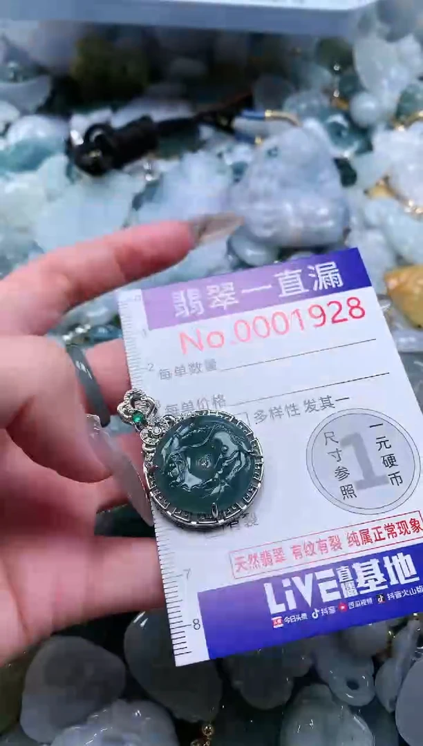 【闪购商品】翡翠吊坠(不含链)未镶嵌1928