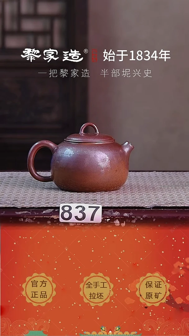 壶837FF约180cc薄胎柴烧球孔无盒