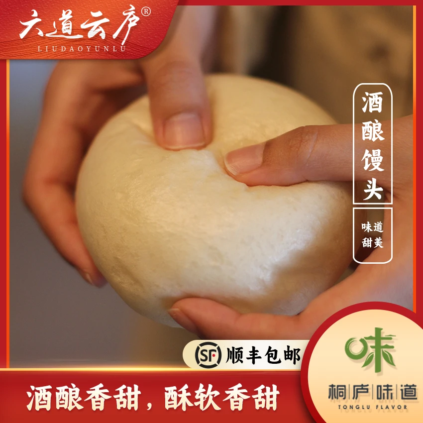 六道云庐酒酿空气馒头杭州桐庐早餐点心手工甜馒头