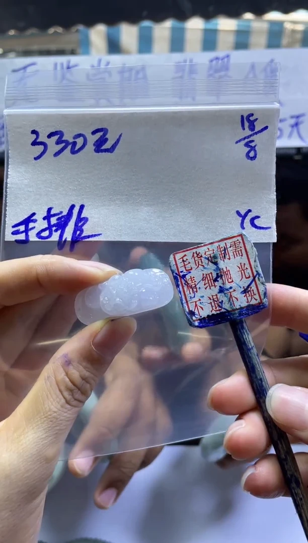 定制翡翠未镶嵌全44#330元多样性拍一发一毛货需抛光