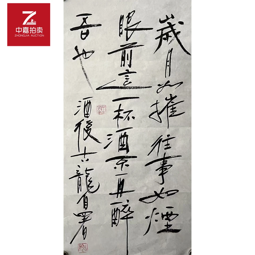 古龙书法软片岁月34x68