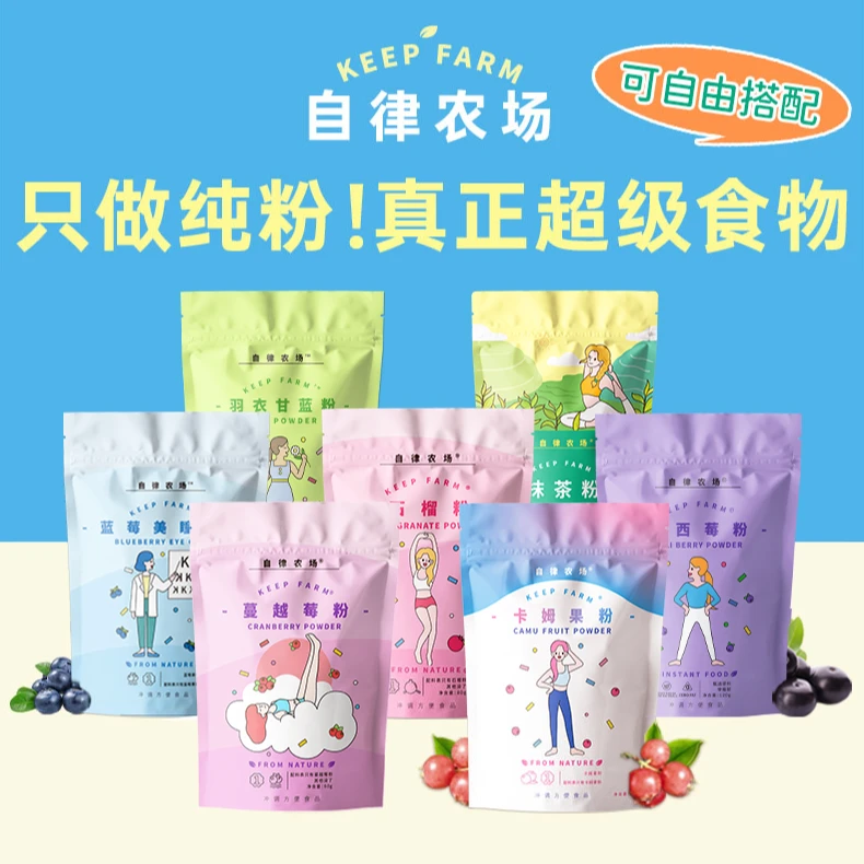【客服专属】自由搭配超级食物粉巴西莓石榴羽衣甘蓝纯果蔬粉冲饮