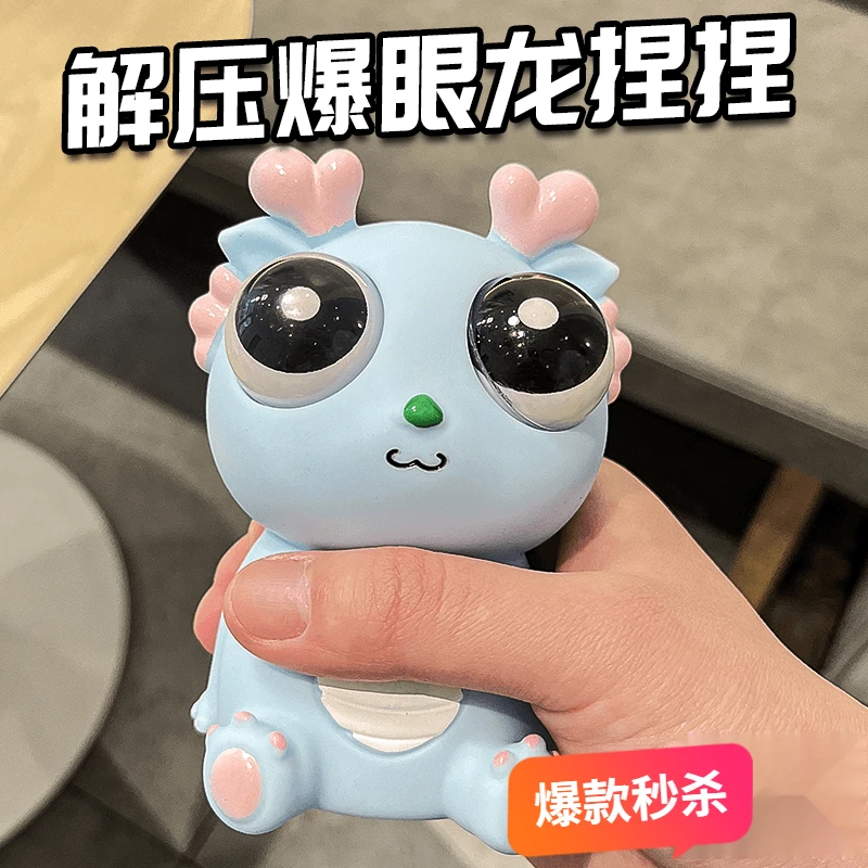 瞪眼小龙人爆眼龙捏捏乐解压玩具六一儿童节礼物创意菜虫减压神器
