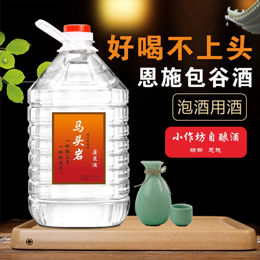 马头岩马头岩纯粮.苞谷酒2年散装清香型固态50-55度2.5升52度2500