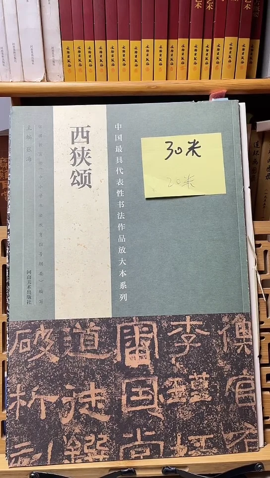 西狭颂代表性河南美术