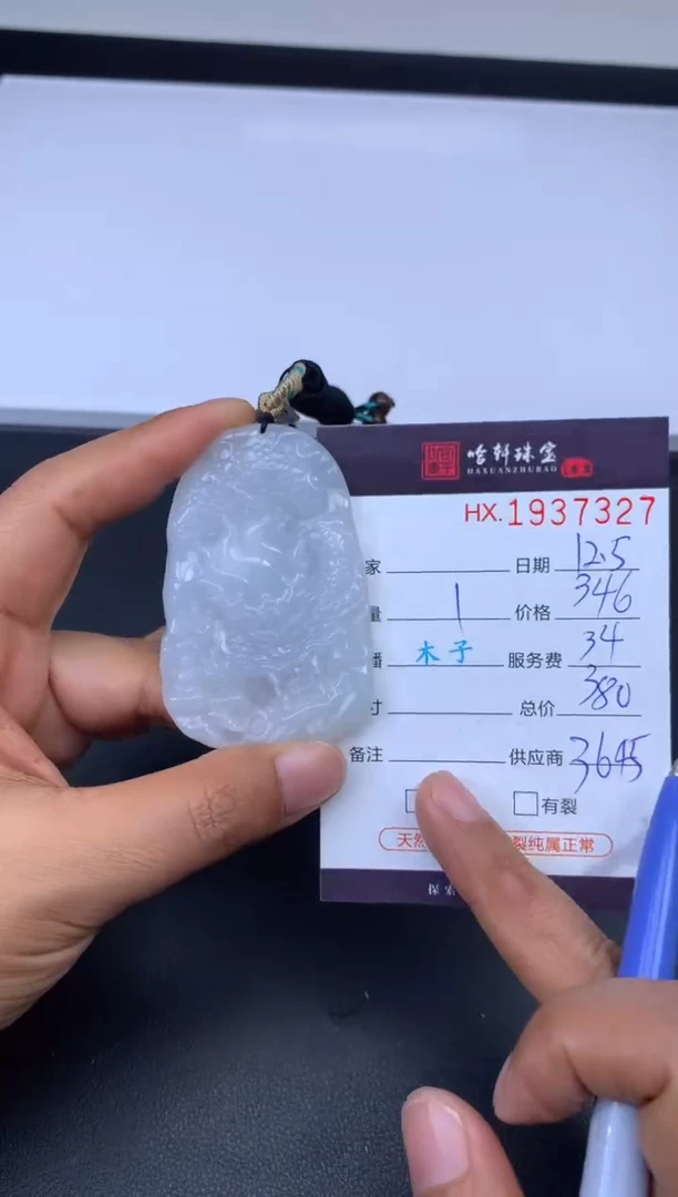 未镶嵌挂件翡翠哈轩 挂件1