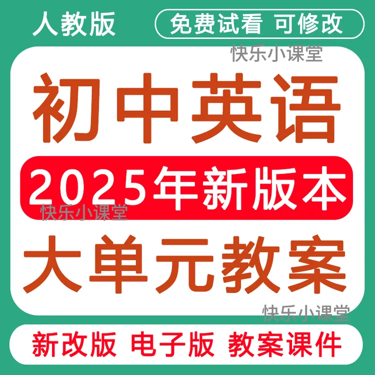 25新版人教版初中英语教学设计教案课件新课标78年级上下七八ppt