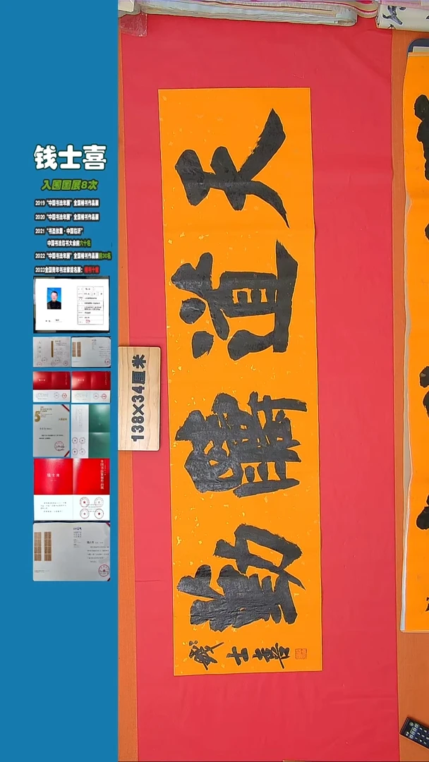 书法钱老师书法作品