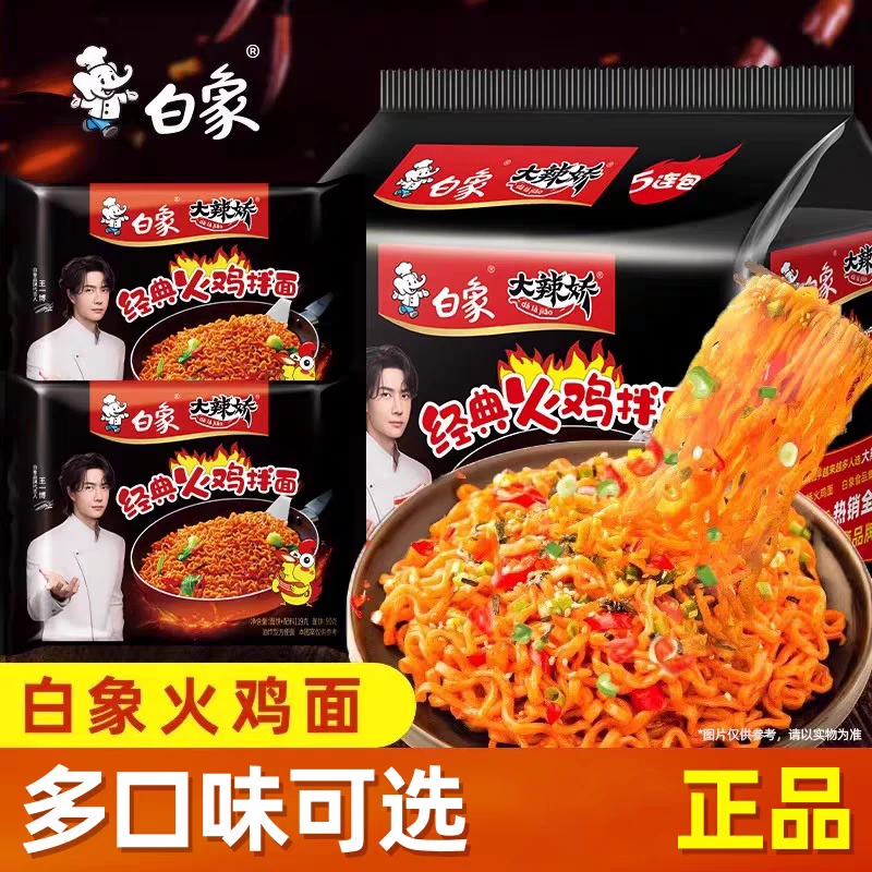 白象火鸡面袋装方便面泡面奶油咸蛋黄干拌面经典组合夜宵速食食品