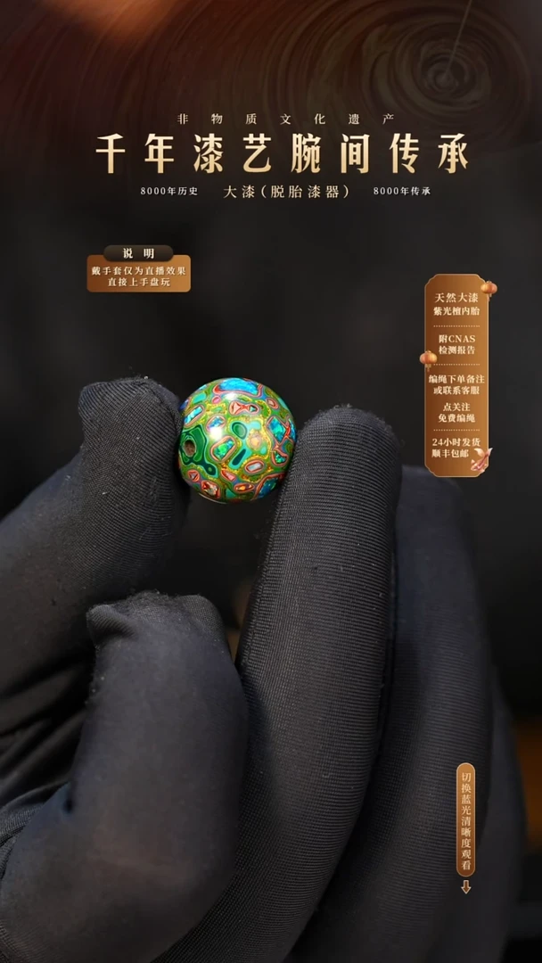 锦城大漆单珠/千层/1.5cm   676