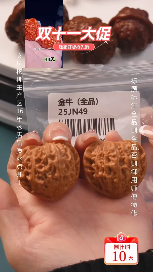 把件文玩核桃40金牛【全品】 6号