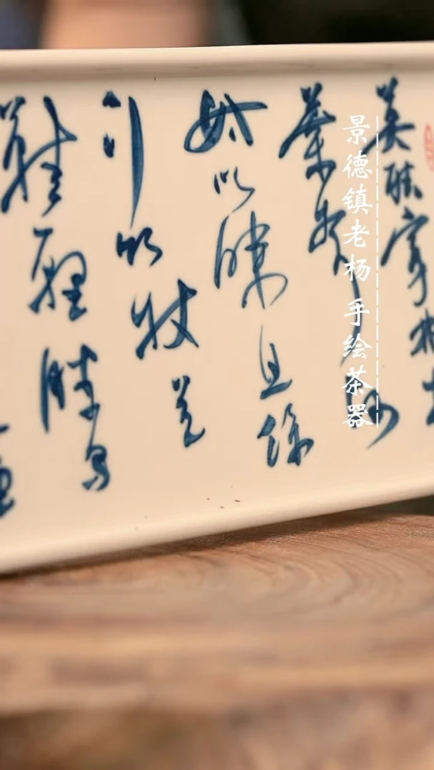 手绘手绘高温现代瓷  气 2号釉 定风波干泡30.5x13