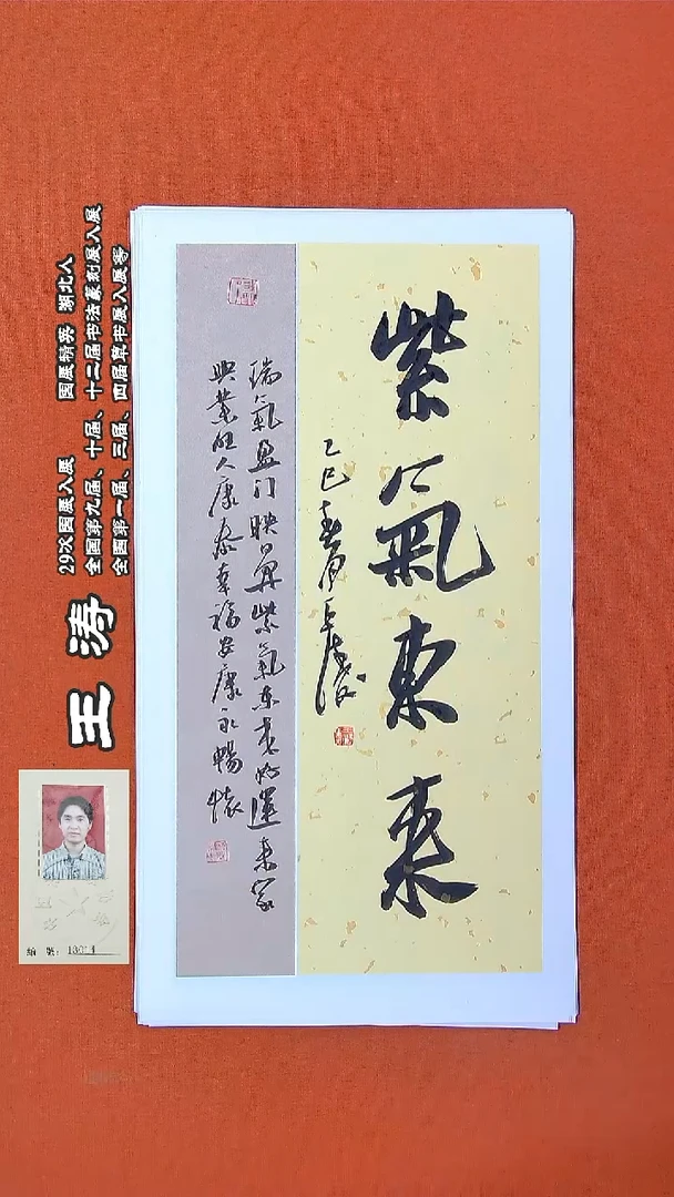 书法177王涛书法作品