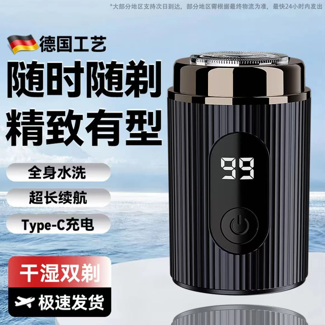 数显小钢炮剃须刀电动2025新款全身水洗男士超干净便携刮胡刀迷你