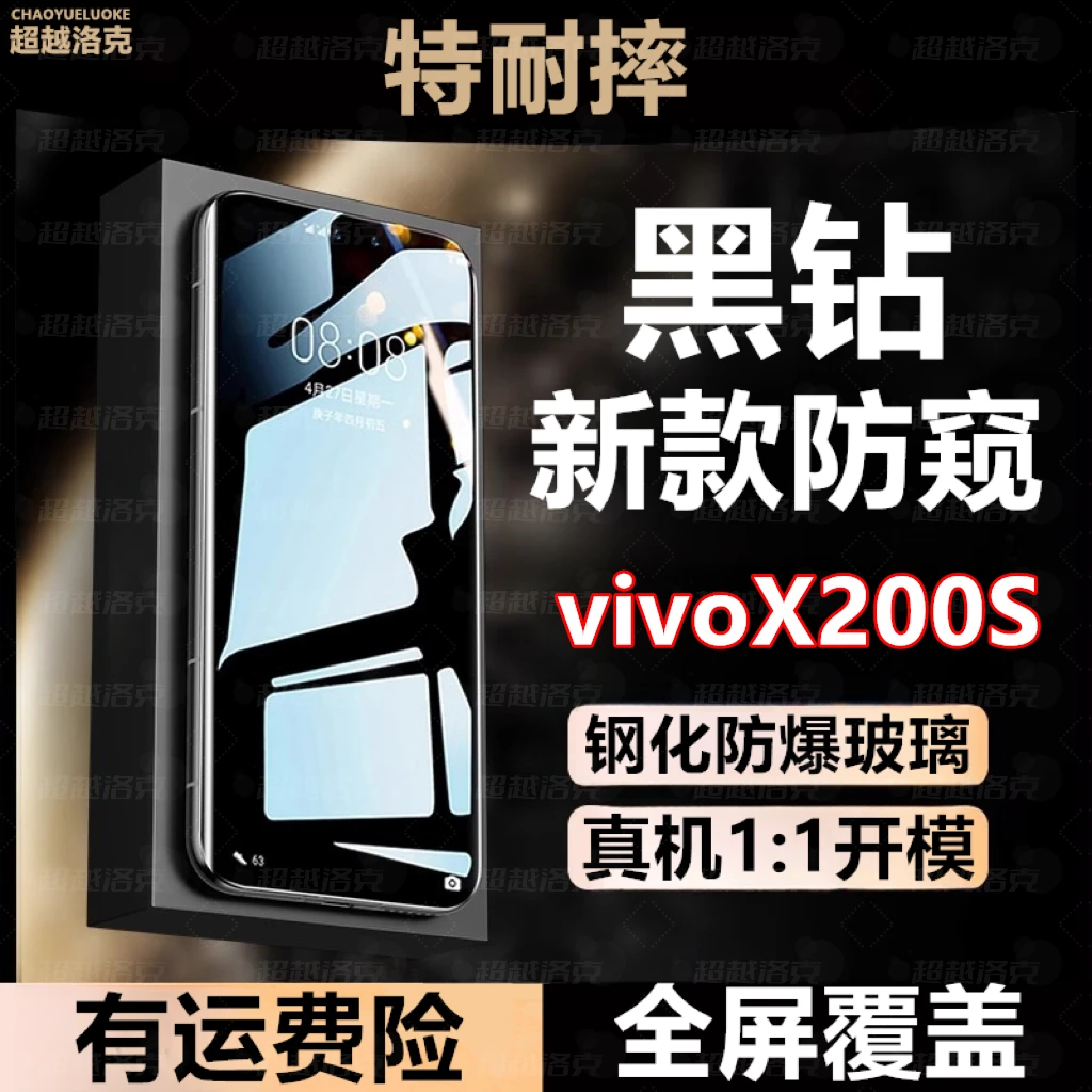 适用vivoX200S手机贴膜防窥膜全包黑边防偷窥全屏防摔原装钢化膜