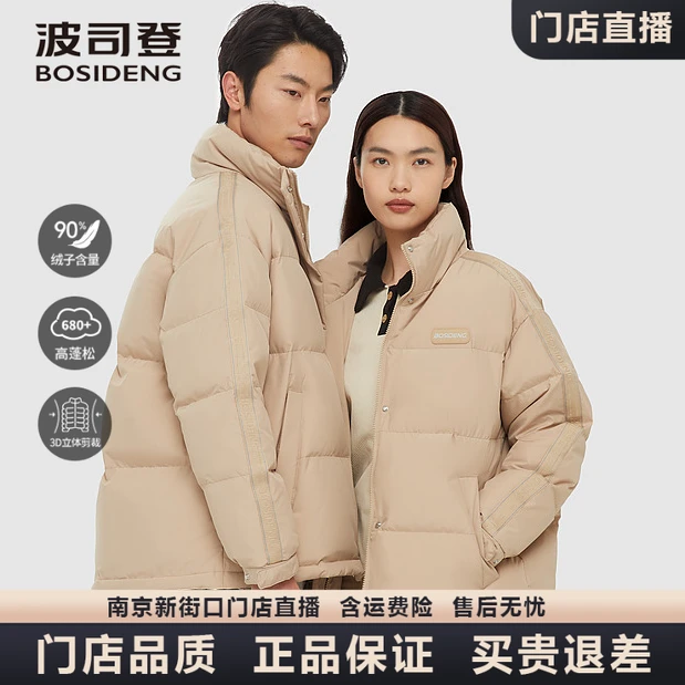 波司登冬季断码捡漏90绒新款情侣同款时尚休闲保暖品质羽绒服外套