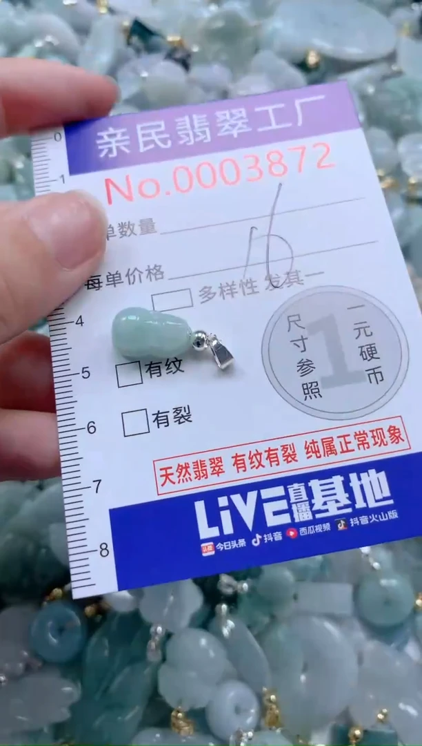 翡翠未镶嵌吊坠(不含链)3872