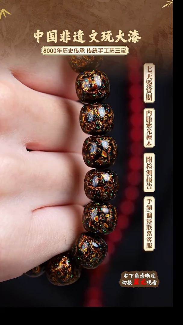 福泽大漆非遗手工艺手串1.0