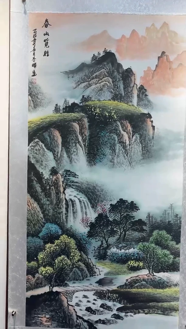 书法李晖国画 春山