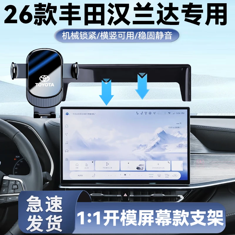 适用于26款汉兰达手机车载支架屏幕款新款汉兰达大屏汽车装饰支架