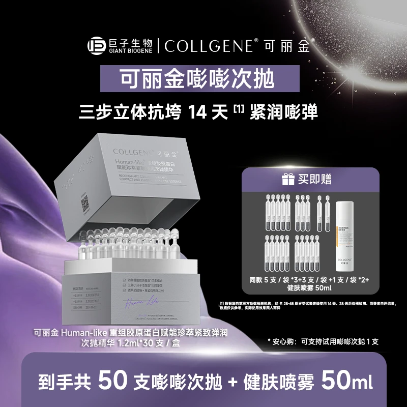 可丽金嘭嘭次抛 含赠到手共嘭嘭次抛50支+健肤喷雾50ml ZS