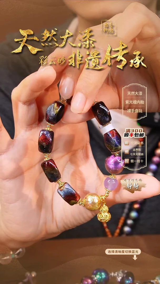 彩云砂设计多宝手串