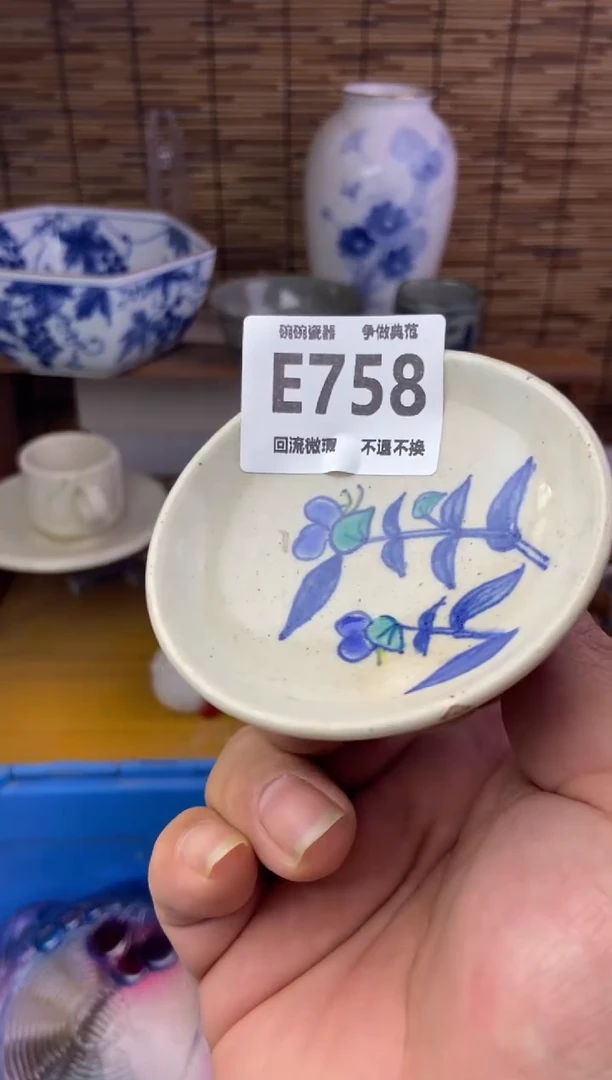 瓷片真758感谢支持13.14包邮