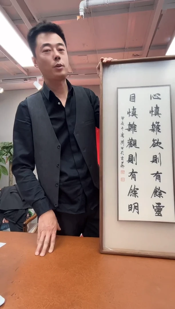 【闪购商品】书法李刚田SF300197镜框心慎杂欲则有余