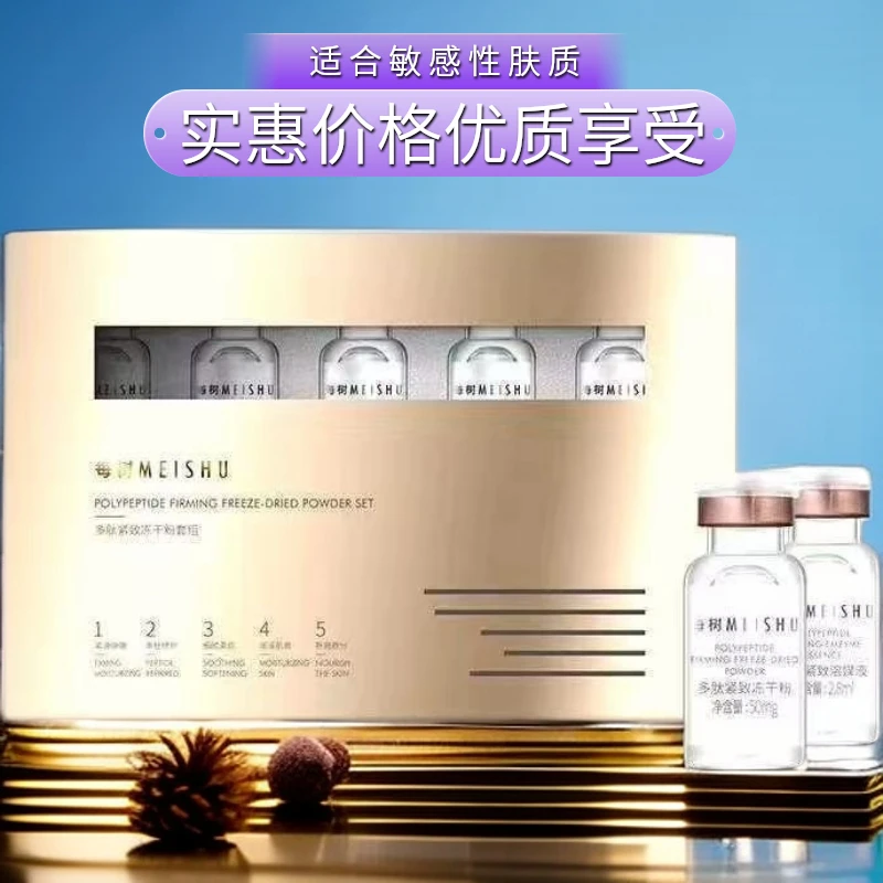 每树美品冻干粉正品提亮抗皱嫩白补水抗衰修复专用套盒组合修护