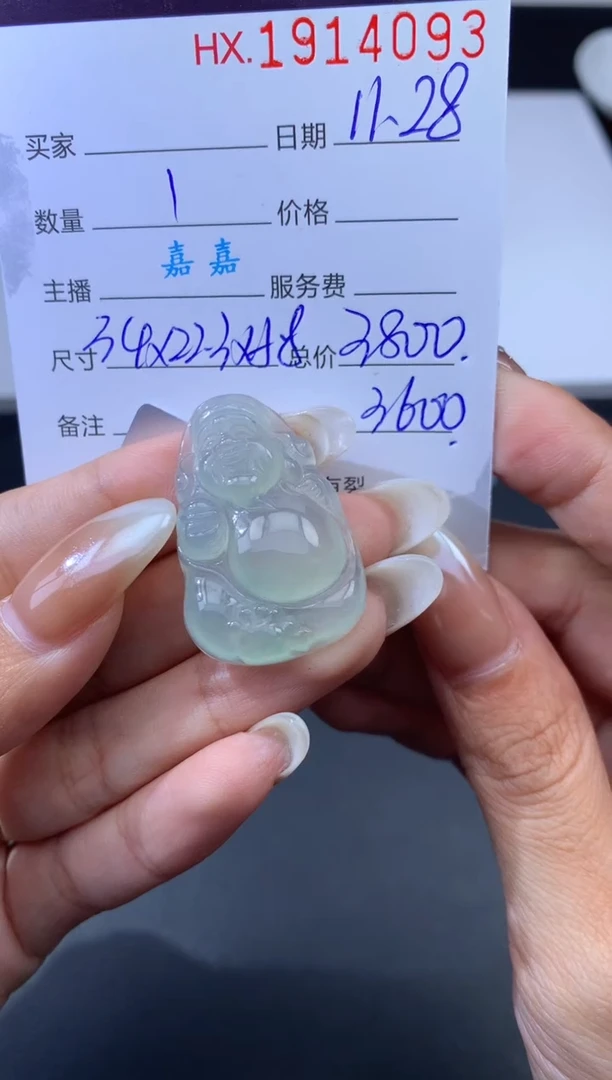 未镶嵌挂件翡翠哈轩 挂件1