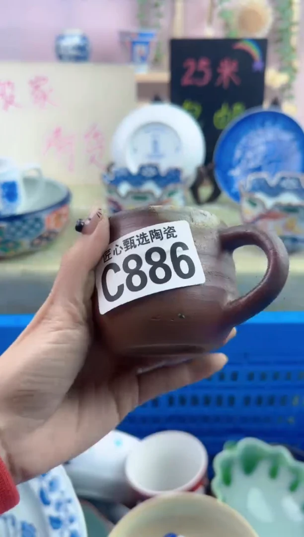 瓷片、****～       C886