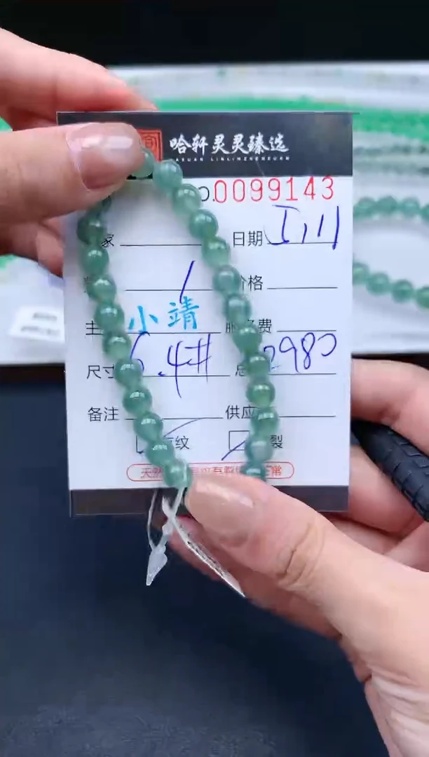 翡翠挂件未镶嵌哈轩  手串1（有纹有裂）