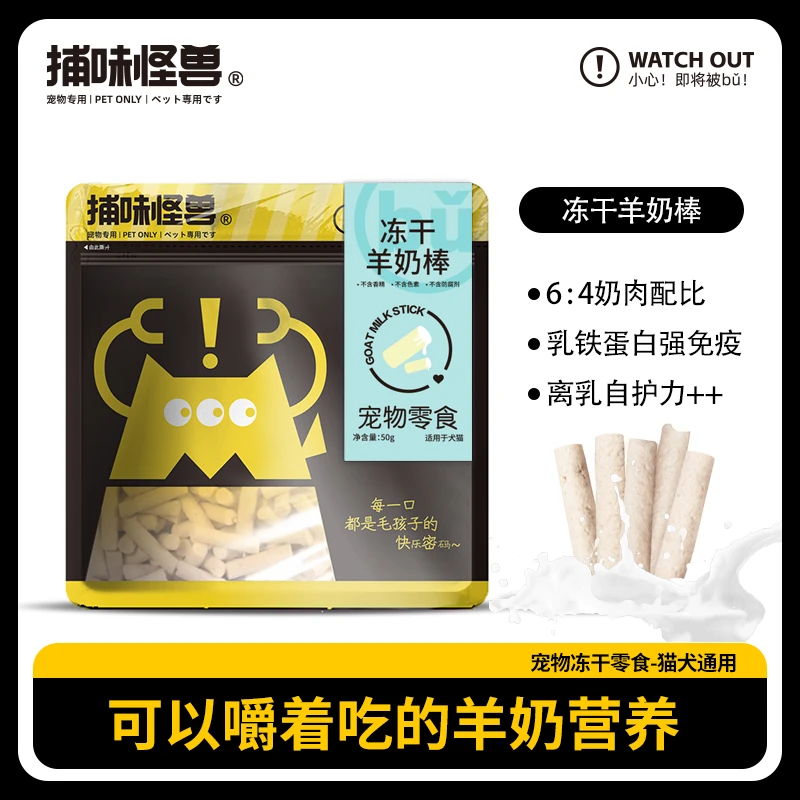 【新品上新】猫狗通用零食冻干羊奶棒补充羊乳易吸收高蛋白洁齿磨牙