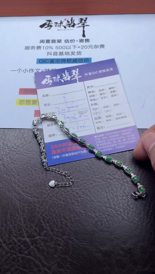 银S925镶嵌手链翡翠哼*?12351126794