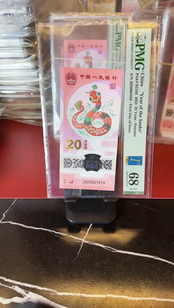 塑料2025 蛇钞  单张  020001959