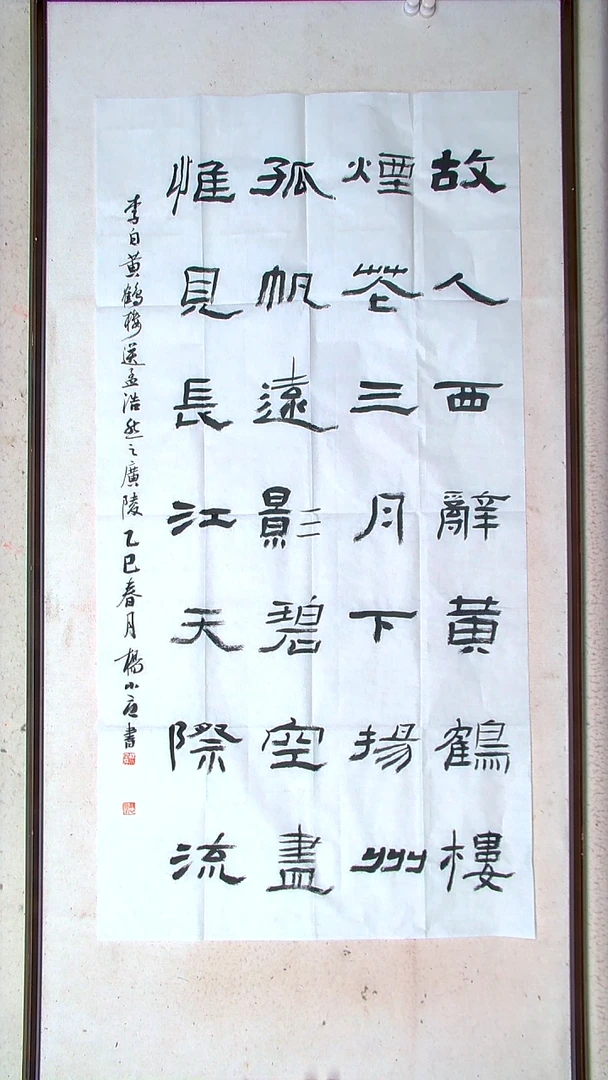 【闪购商品】书法杨小立 河南南阳138*69八平尺