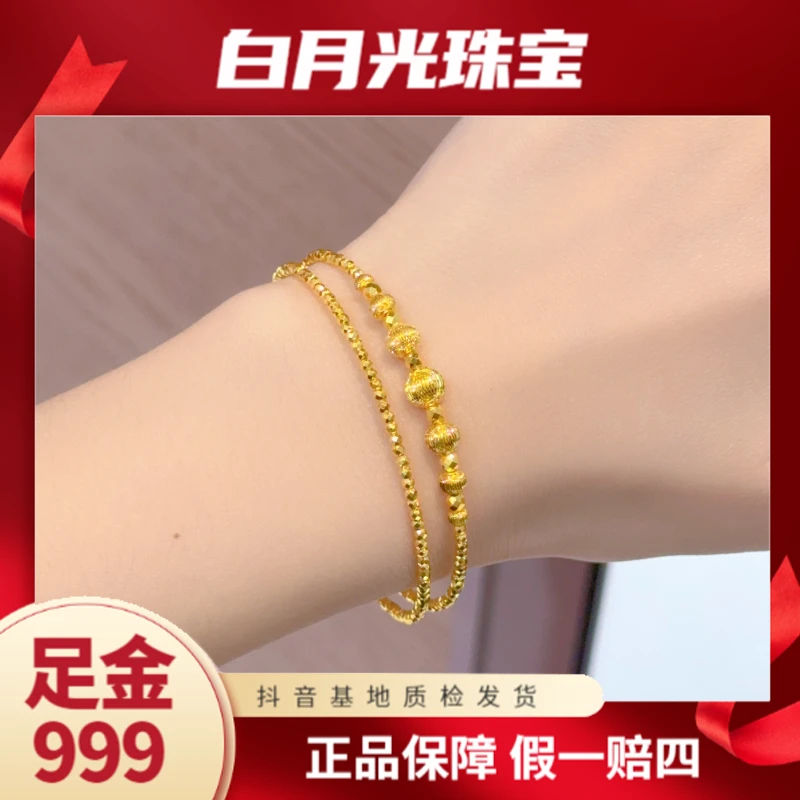 【诗诗精选】足金999 5G精品双层蹦迪车花珠手镯串钢丝