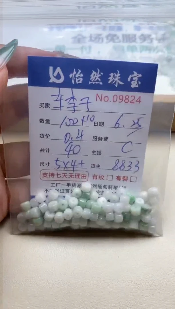 未镶嵌手串翡翠?**子单：09824