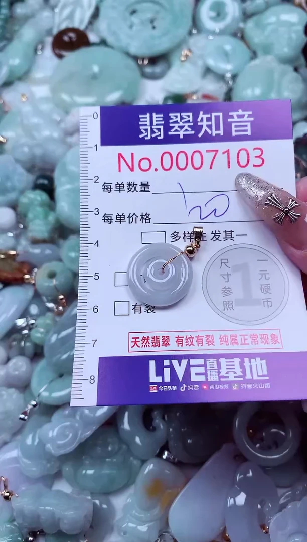 翡翠未镶嵌吊坠(不含链)7103
