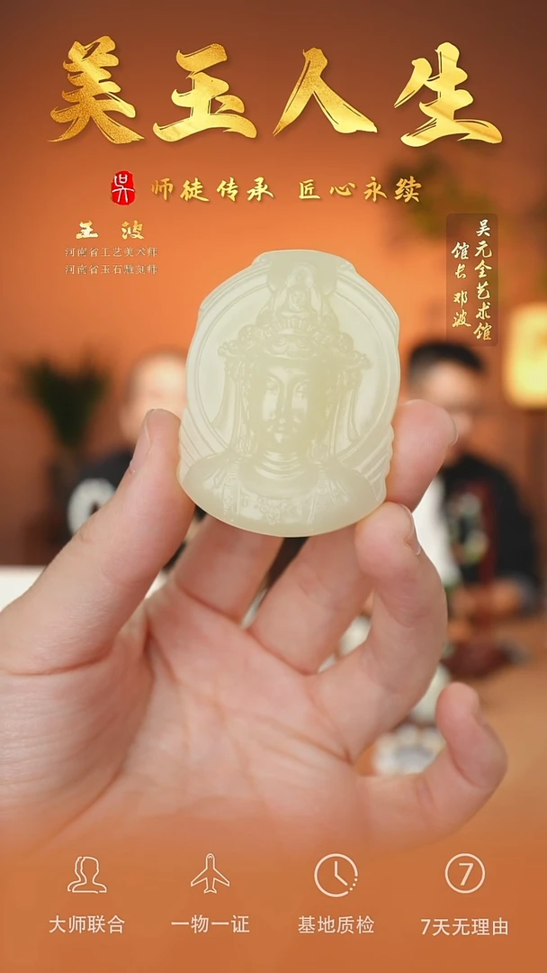 未镶嵌和田玉挂件40-观音法相    若羌黄口