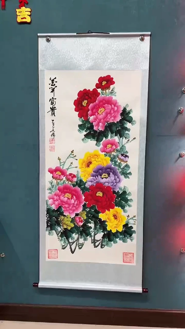 国画《花开富贵四尺竖》70*170厘米卷轴软裱
