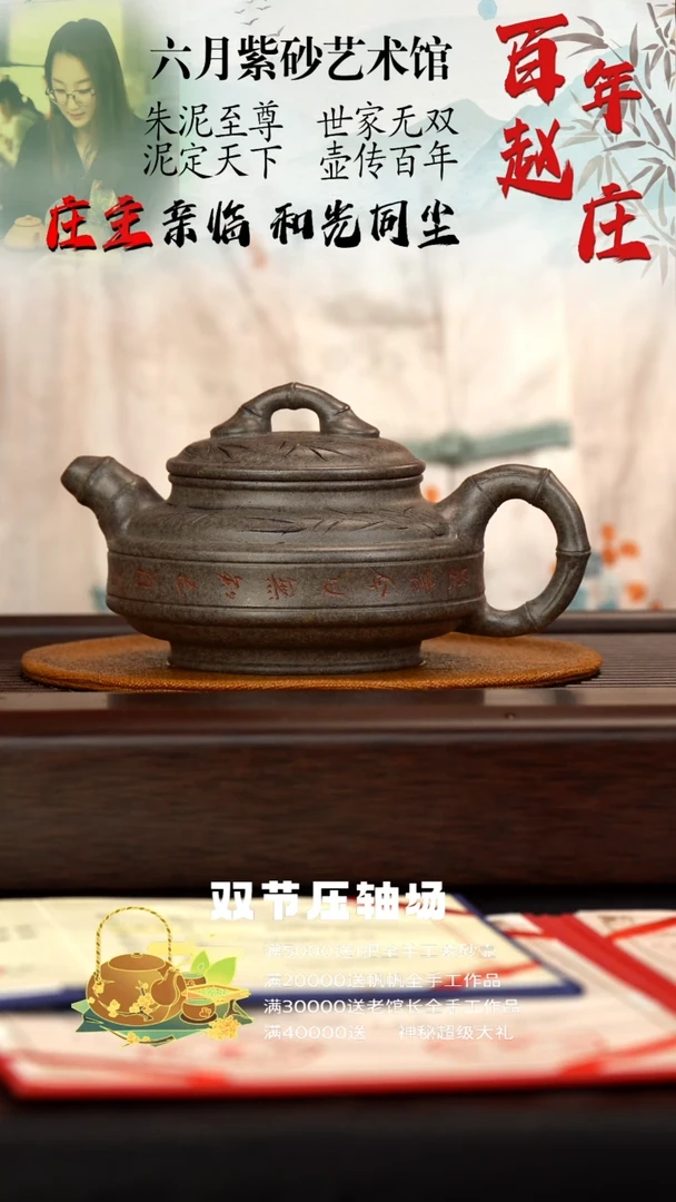 宜兴紫砂六月茶器