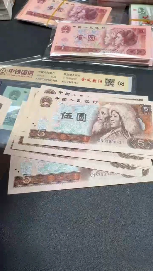 四版 805全新标十 10张