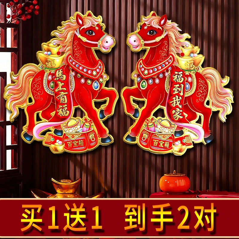 【马上有福】马年新款生肖门贴植绒烫金工艺款立体门贴新年生肖对贴