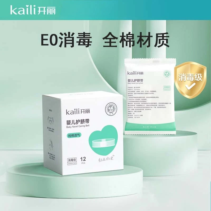 Kaili/开丽婴儿防水透气护脐贴护肚宝宝洗澡游泳脐贴护脐带肚脐贴