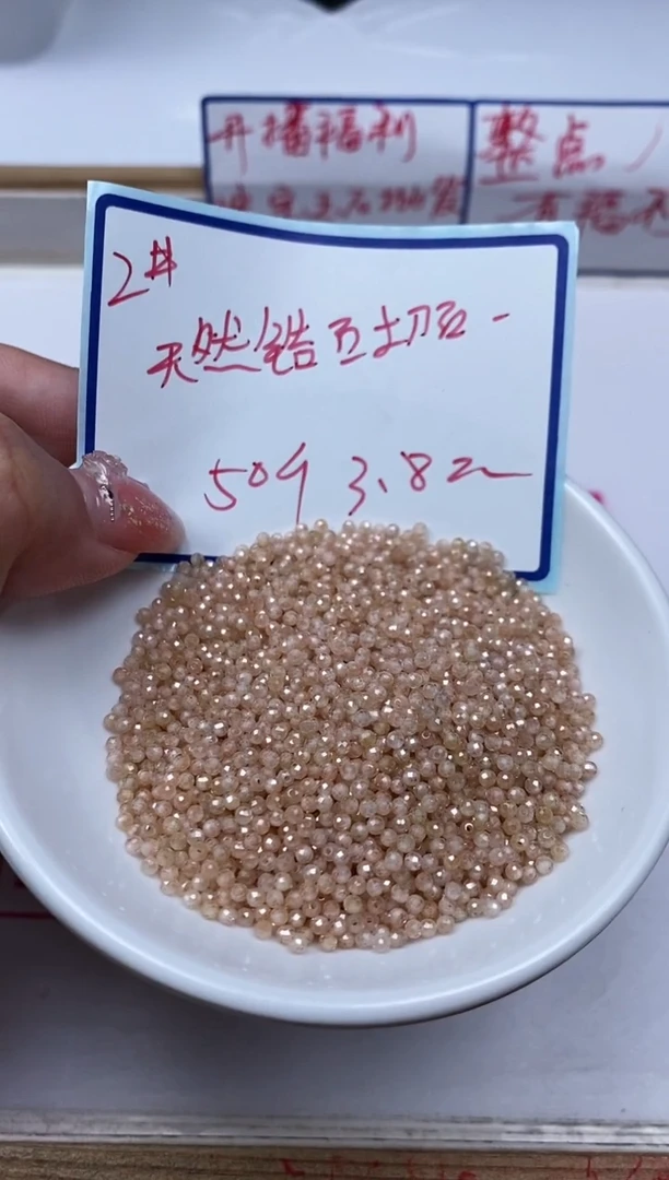 散珠天然锆石未镶嵌M624 香槟锆石切2mm50个3.8元