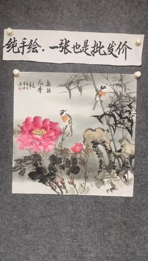 竖款陈芬清老师精品花开富贵尺寸68*68