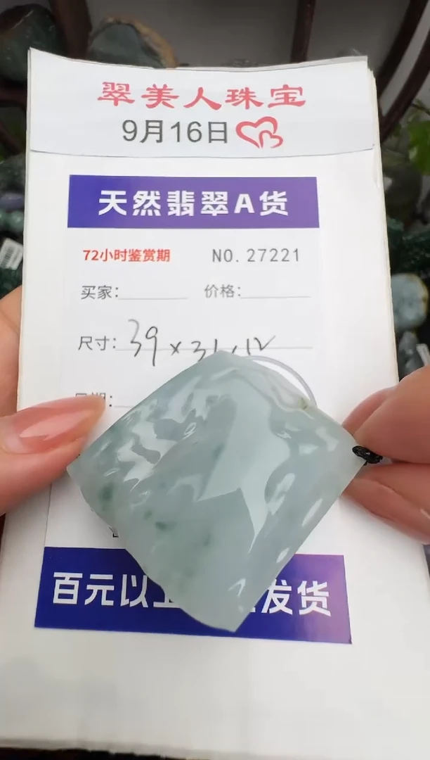 颈饰未镶嵌翡翠原石27221