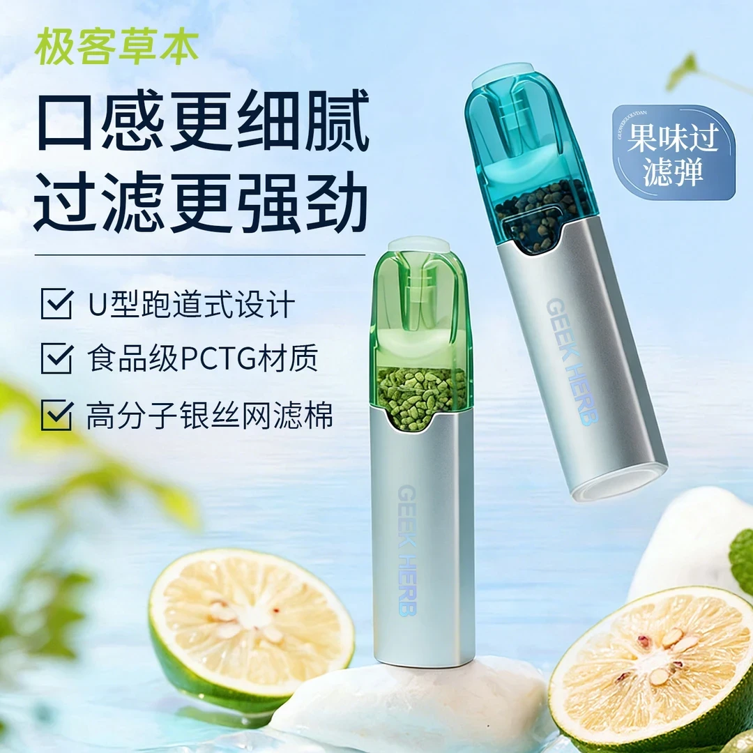 GEEK极客草本五代水果味过滤烟嘴吸棒缓解果味嘴替粗中细三用