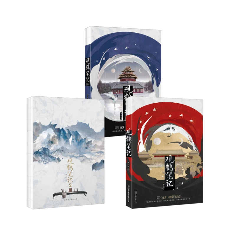 新华正版 观鹤笔记全套 wx